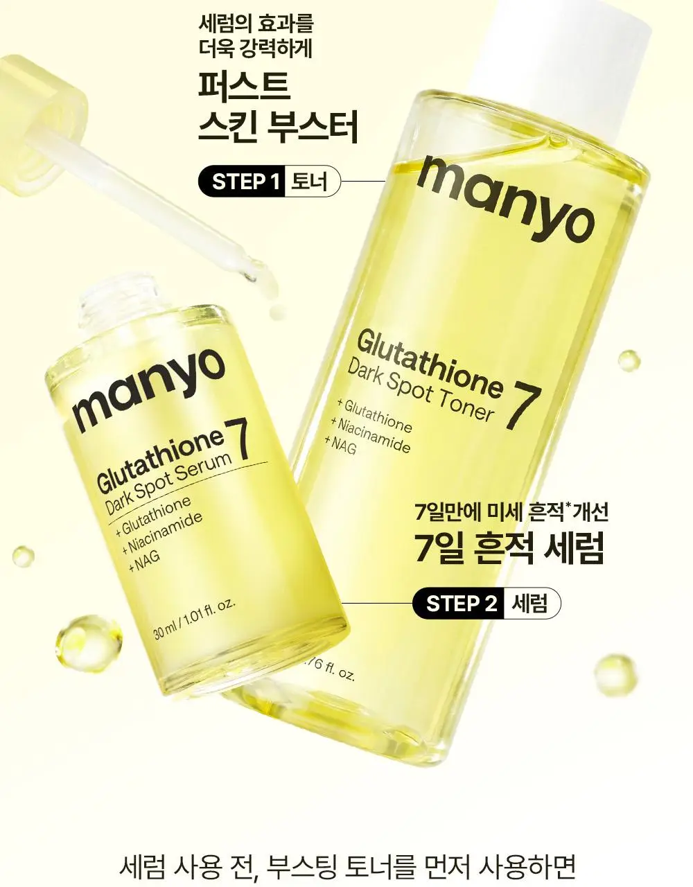 [스킨부스터/화잘먹토너] 마녀공장 글루타치온 7 다크스팟 토너 200ml 상세페이지 21